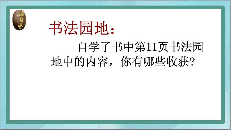 三年级下册书法课件-5提|北师大版第2页