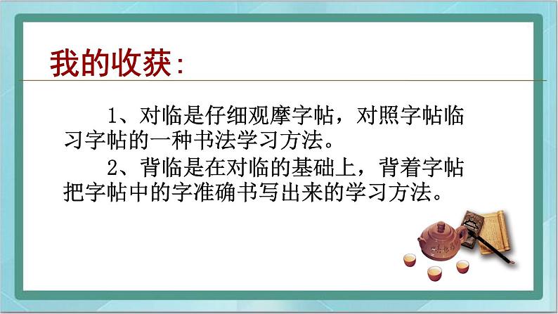 三年级下册书法课件-5提|北师大版第3页