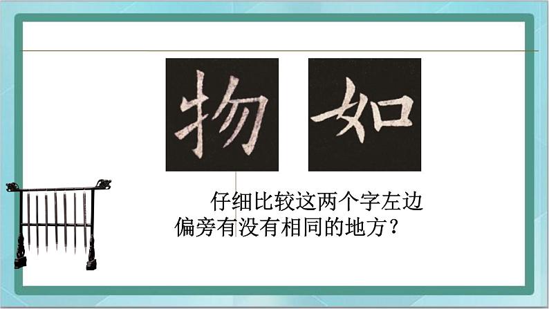 三年级下册书法课件-5提|北师大版第5页