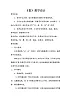 三年级下册书法教案－5提｜北师大版