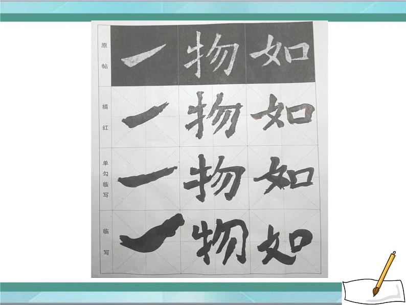 三年级下册书法课件-6竖提|北师大版第6页
