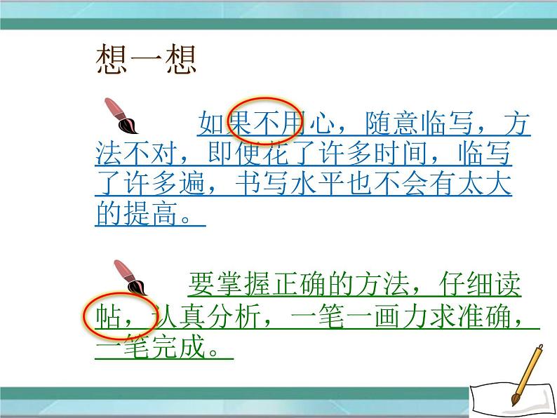 三年级下册书法课件-6竖提|北师大版第7页