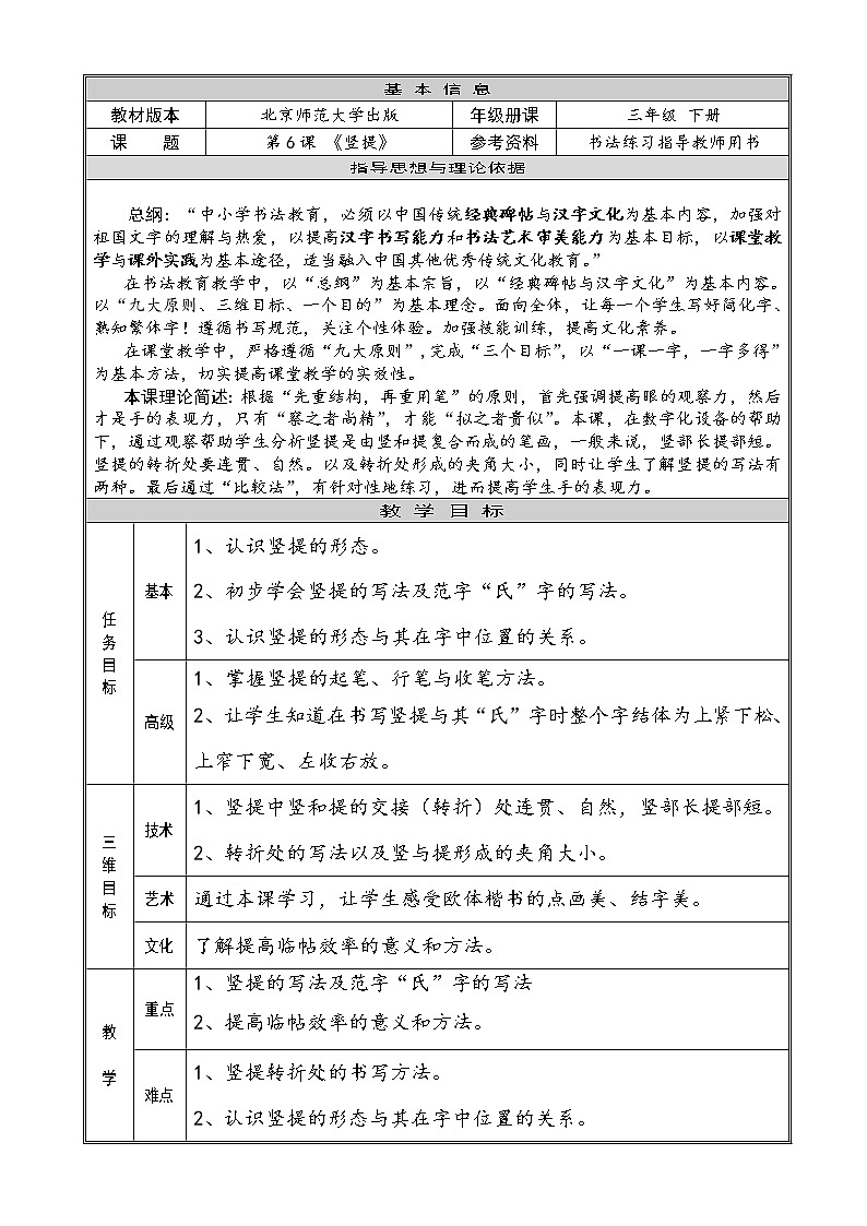 三年级下册书法教案-+6竖提+|北师大版+01