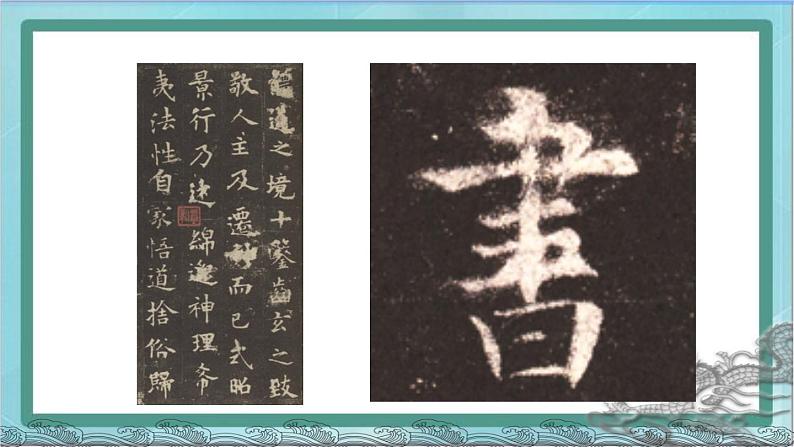 三年级下册书法课件-8集字练习|北师大版第2页