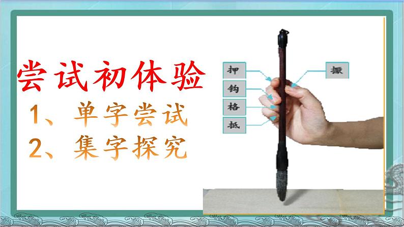 三年级下册书法课件-8集字练习|北师大版第5页