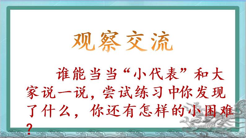 三年级下册书法课件-8集字练习|北师大版第6页
