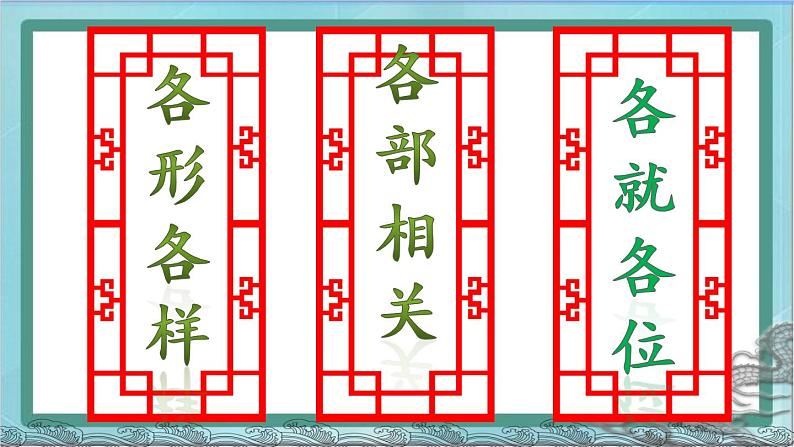 三年级下册书法课件-8集字练习|北师大版第7页