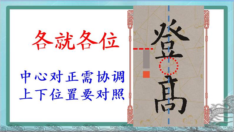 三年级下册书法课件-8集字练习|北师大版第8页