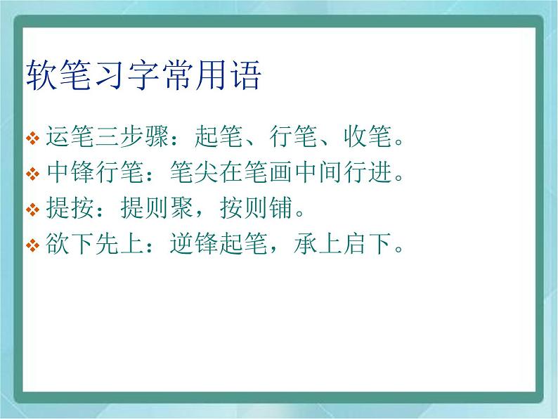 三年级上册书法课件-4 点|北师大版第3页