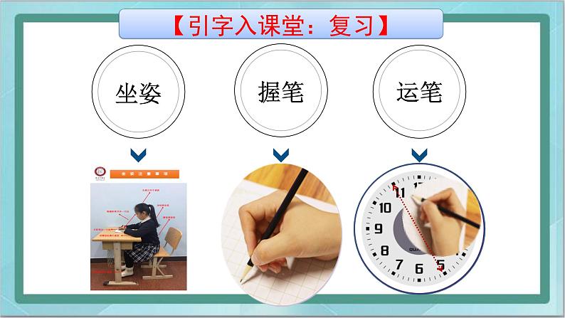 三年级上册书法课件-5.短撇|北师大版07
