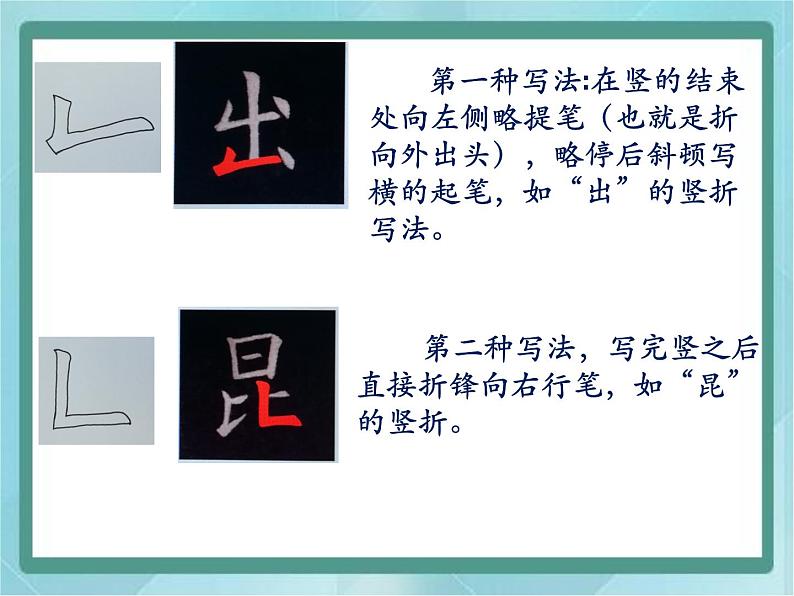 三年级上册书法课件-10.竖折|北师大版第6页