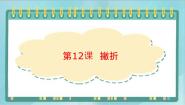 小学第12课 撇折教学ppt课件