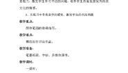 北师大版六年级下册第8课 集字练习教学设计