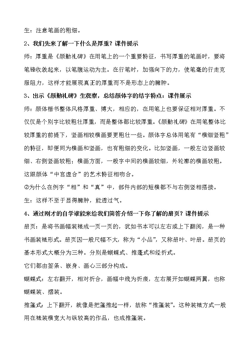 六年级书法下册教案《第11课+厚重》北师大版02