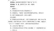小学书法练习指导北师大版六年级下册第16课 集字练习教案
