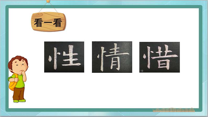 四年级上册书法课件-3.竖心旁|北师大版第2页