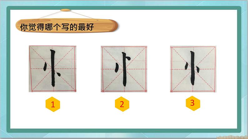 四年级上册书法课件-3.竖心旁|北师大版第3页