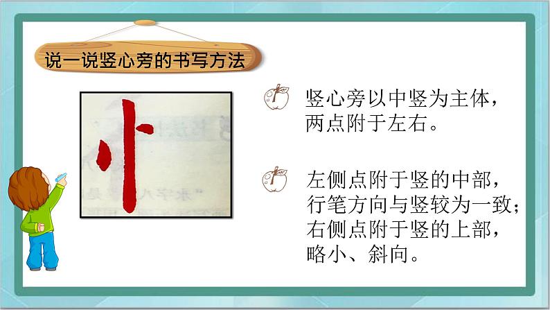 四年级上册书法课件-3.竖心旁|北师大版第4页