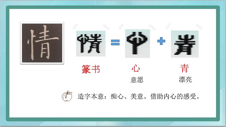 四年级上册书法课件-3.竖心旁|北师大版第5页