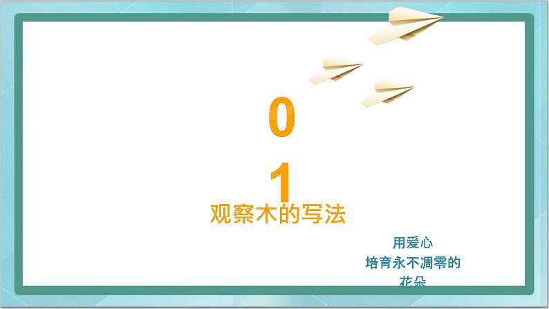四年级上册书法课件-7.木字旁|北师大版第4页