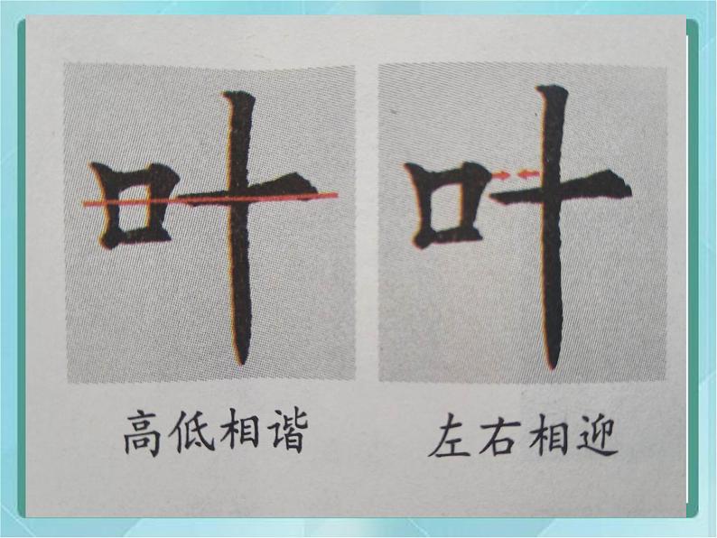 四年级下册书法课件-1口字旁|北师大版第7页