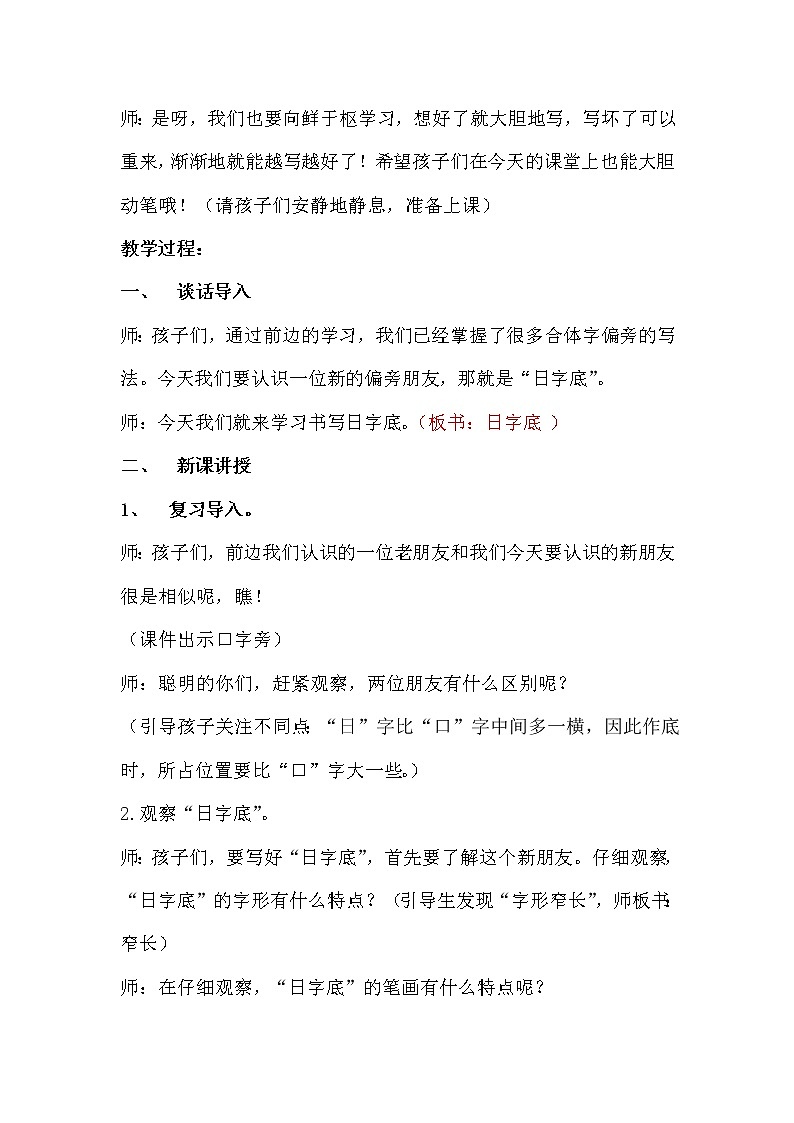 四年级下册书法教案-9日字底 |北师大版第2页