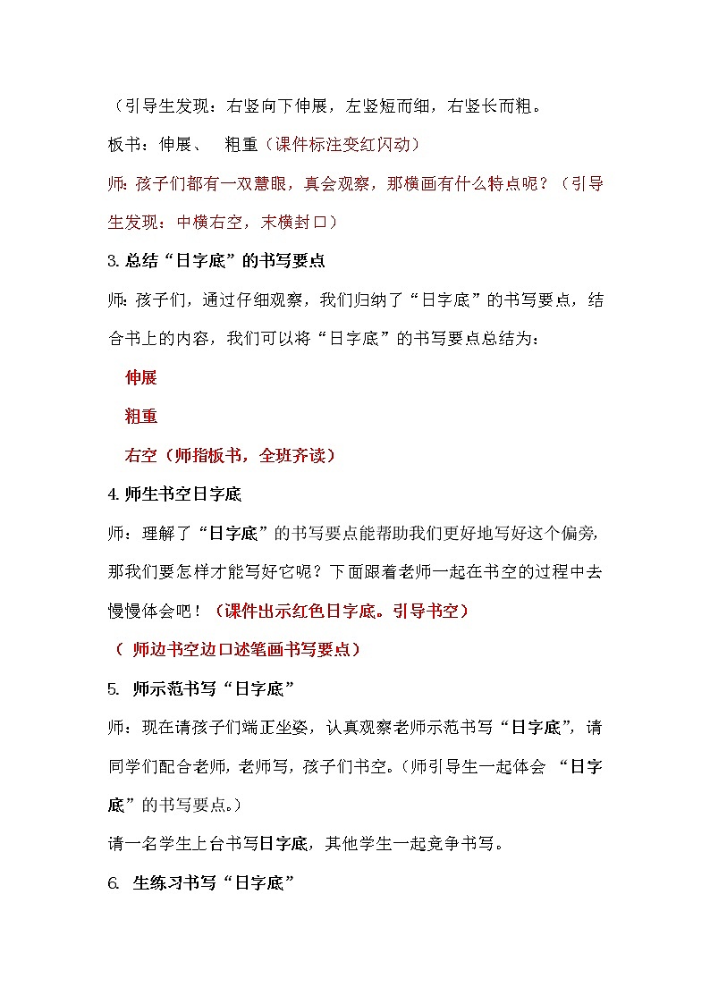 四年级下册书法教案-9日字底 |北师大版第3页