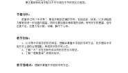 小学书法练习指导北师大版四年级下册第12课 木字底教学设计
