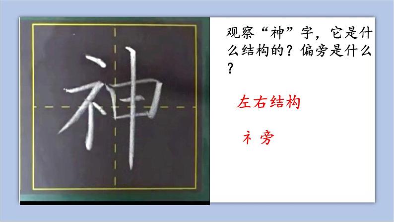 五年级上册书法课件-3.示字旁|北师大版第3页