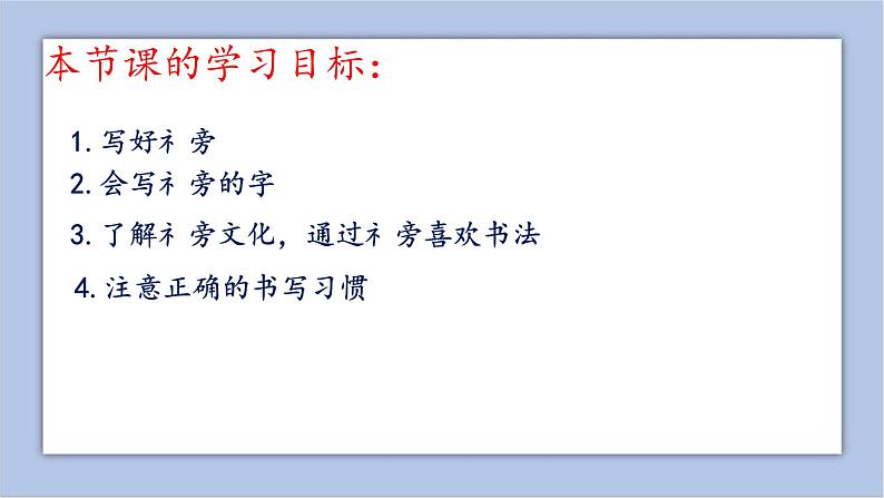 五年级上册书法课件-3.示字旁|北师大版第4页