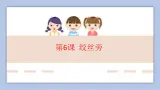 五年级上册书法课件-第6课绞丝旁北师大版