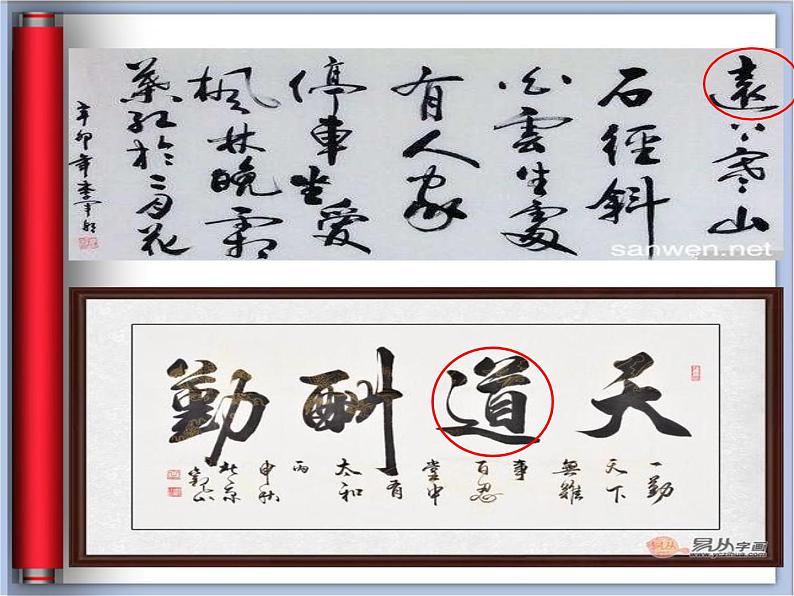 五年级上册书法课件-10.走之儿|北师大版05