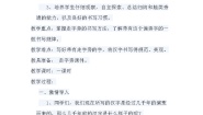 2021学年第三单元第11课 走字旁教学设计及反思