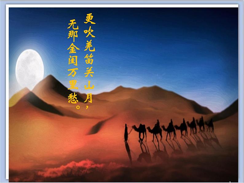 五年级上册书法课件-16.集字练习|北师大版第3页