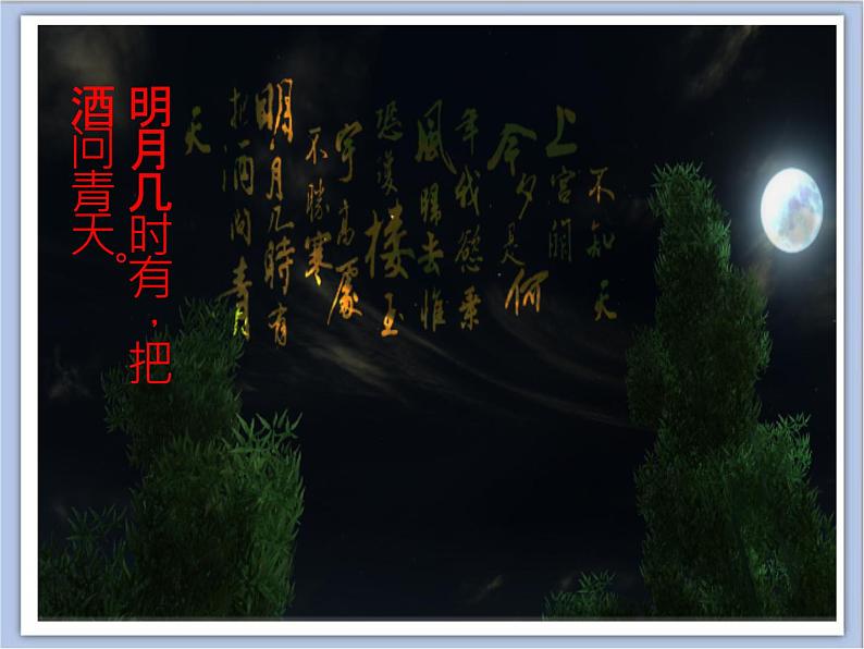 五年级上册书法课件-16.集字练习|北师大版第5页