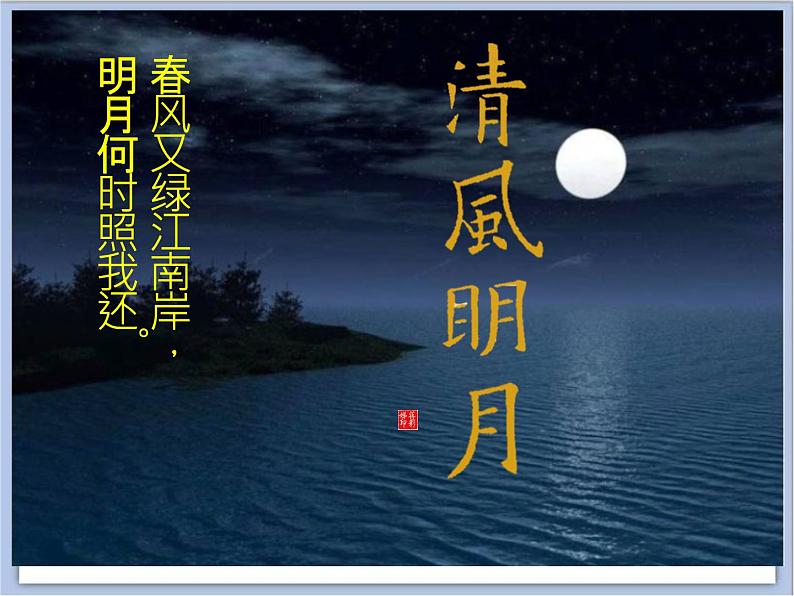 五年级上册书法课件-16.集字练习|北师大版第6页