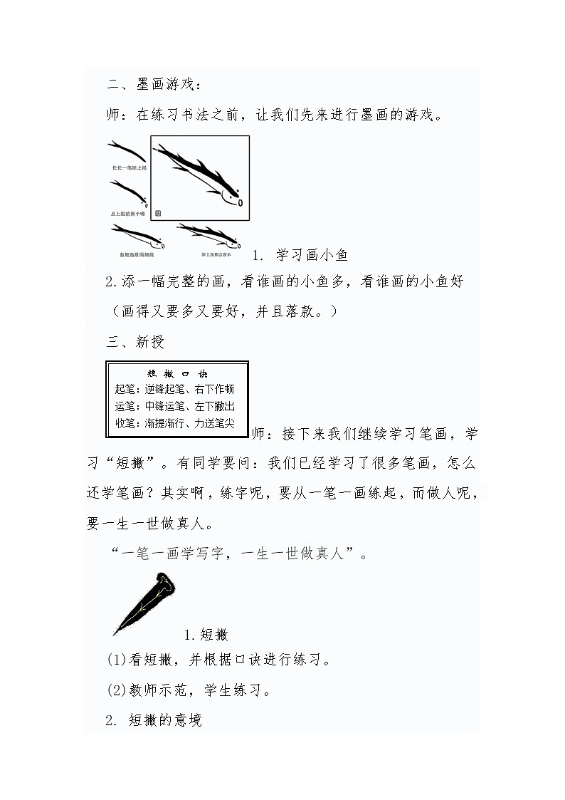 软笔《撇的写法》教案02