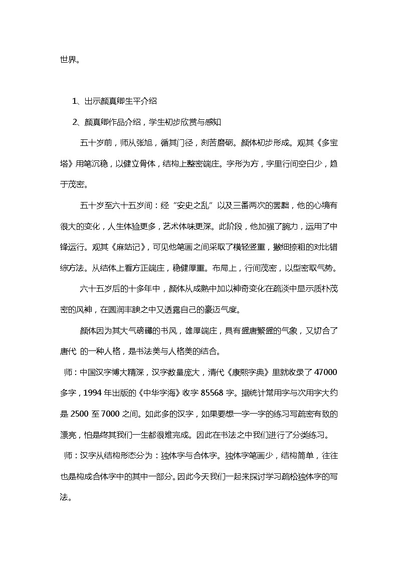 六年级上册书法教案-7.疏密得宜|北师大版02