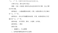 小学书法练习指导北师大版三年级上册第2课 垂露竖公开课教学设计