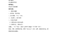 北师大版三年级上册第9课 横折公开课教案