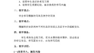 小学书法练习指导北师大版三年级上册第11课 横撇优秀教案