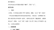 小学书法练习指导北师大版三年级上册第三单元第12课 撇折优秀教案设计
