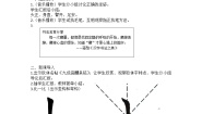 小学书法练习指导北师大版三年级上册第14课 弯钩获奖教案