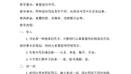 西泠版三年级上册第7课 竖一等奖教学设计