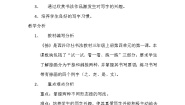 书法练习指导西泠版第四单元第11课 捺一等奖教案设计