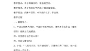 北师大版四年级上册第7课 木字旁优质教学设计