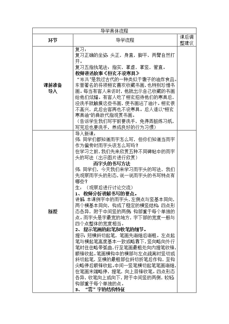 四年级上册书法教案-15.雨字头|北师大版第2页