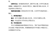 书法练习指导四年级上册第4课 突出主笔精品教学设计