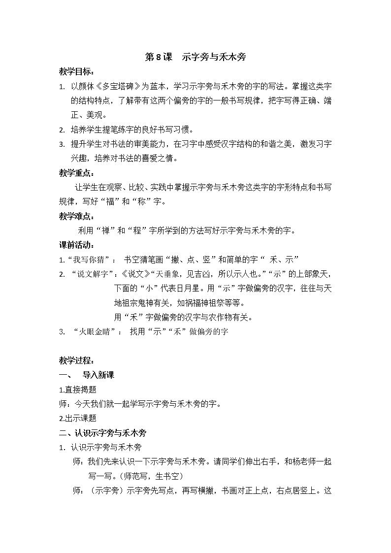 四年級(jí)上冊書法教案－8.示字旁與禾木旁｜西泠版第1頁