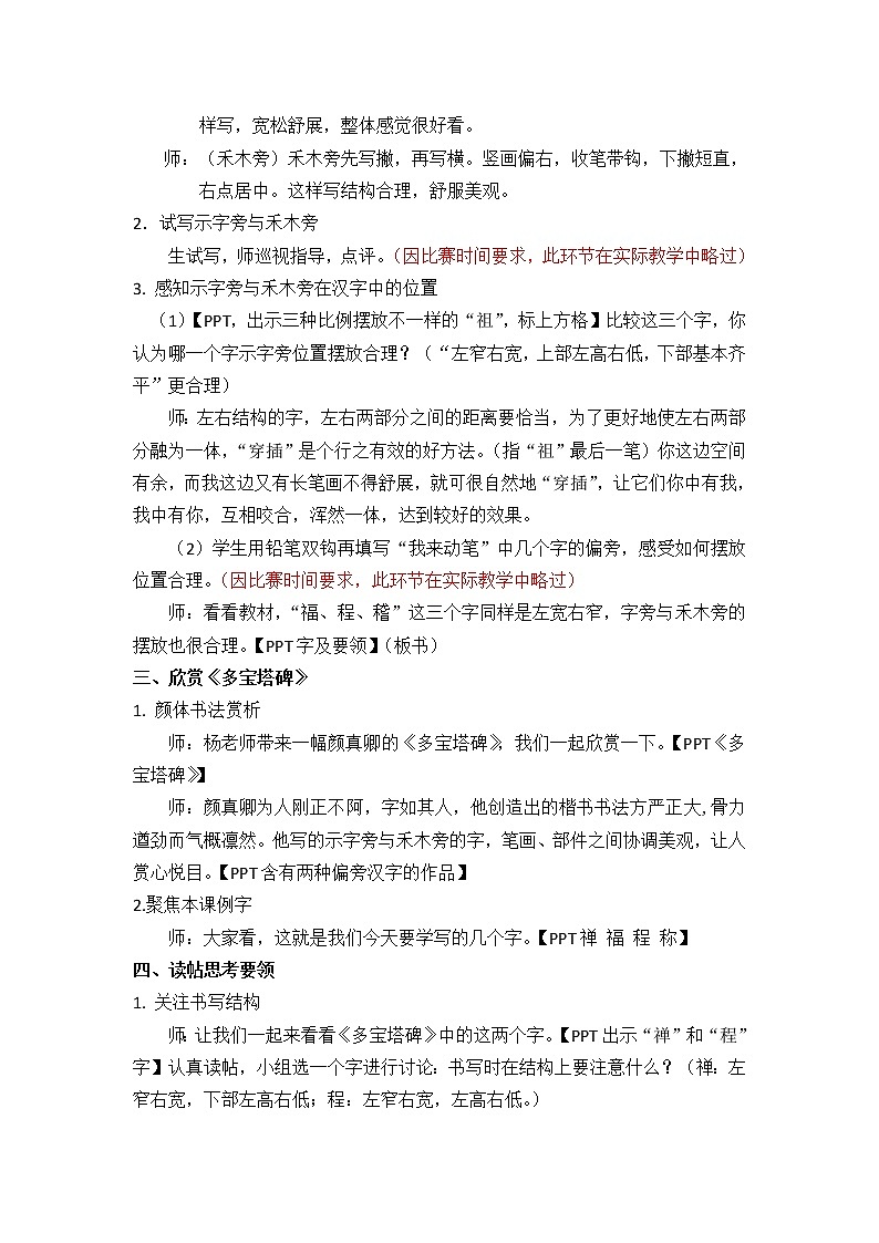 四年級(jí)上冊書法教案－8.示字旁與禾木旁｜西泠版第2頁
